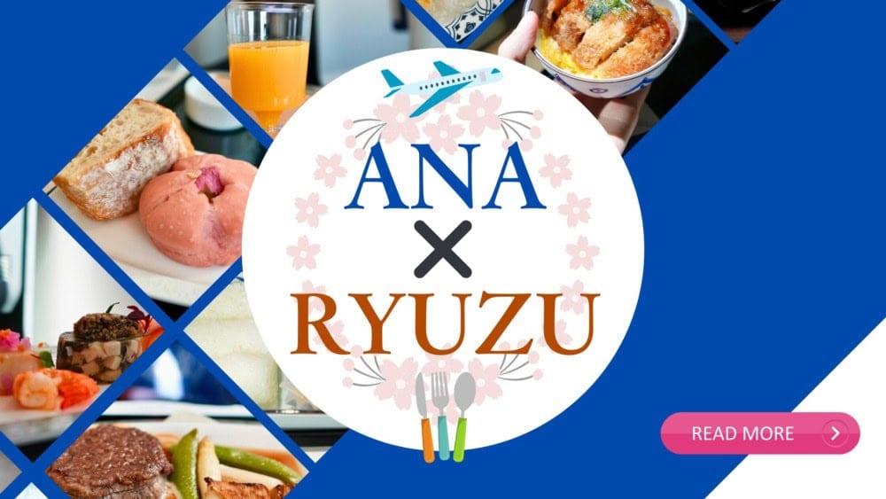 搭乗記】ANAビジネスクラス・羽田→フランクフルトで体験したRYUZU監修